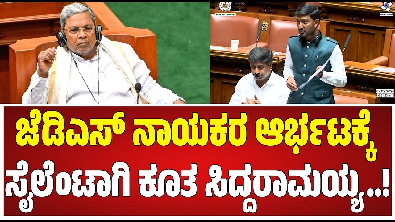 Karnataka Legislative Council: ಕಾನೂನು ಸುವ್ಯವಸ್ಥೆ ಹಾಳಾಗಿದೆ ಅಂದಿದ್ದಕ್ಕೆ ಅಂಕಿ ಸಮೇತ ವಿವರಿಸಿದ CM