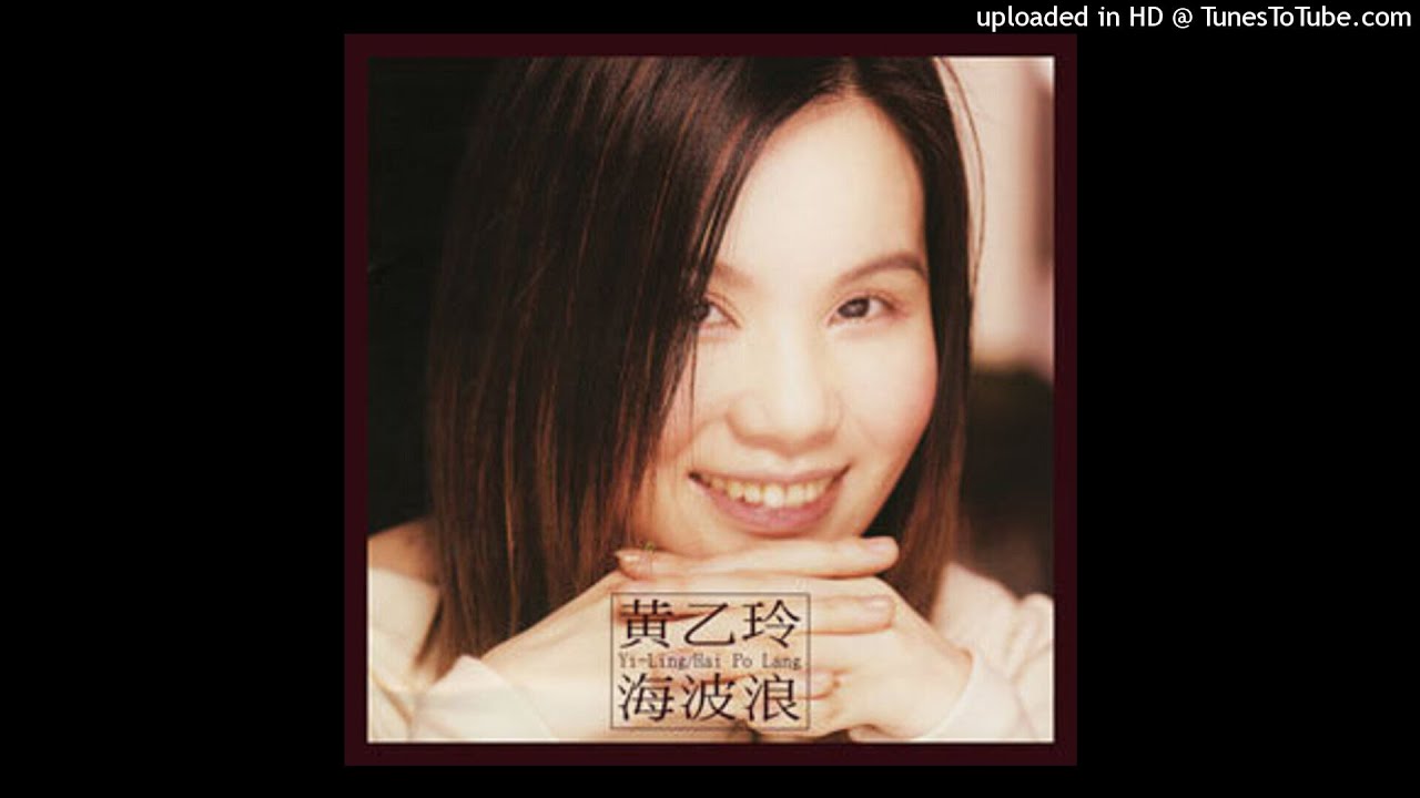 2001黃乙玲 - 十二月的情批Tsa̍p-jī-gue̍h ê Tsîng Phue(高音質)