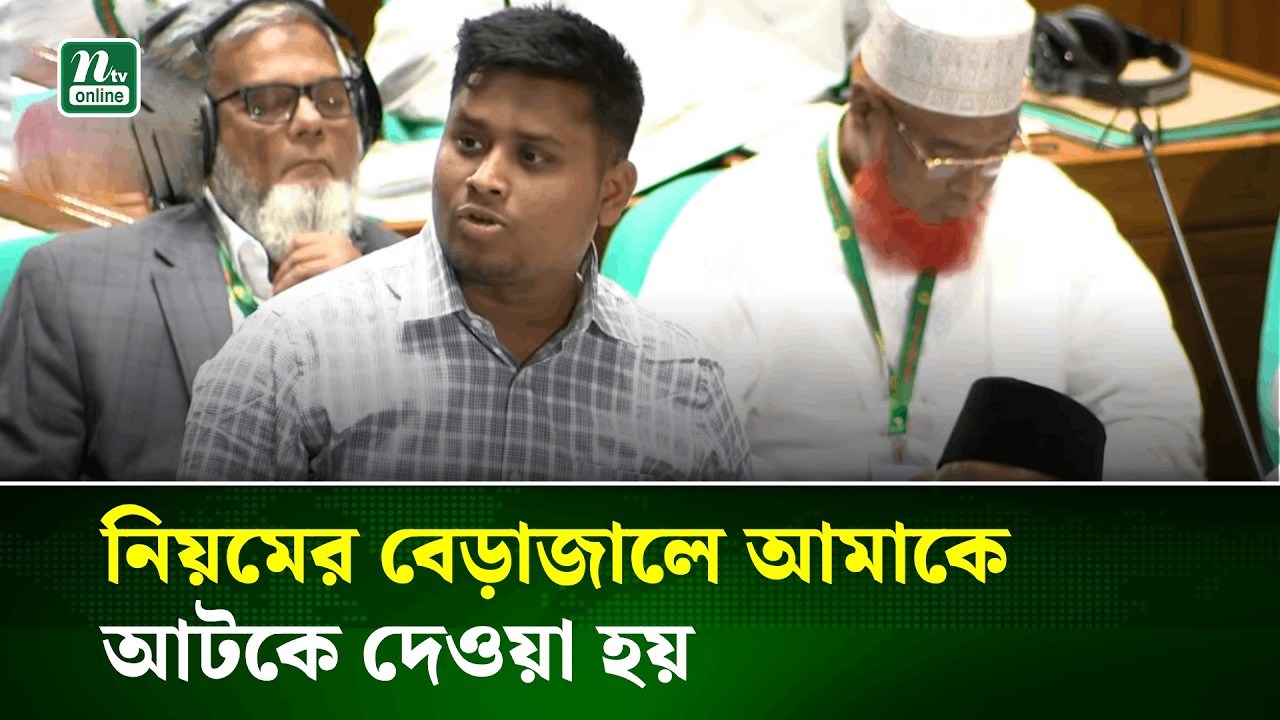 নিয়মের বেড়াজালে আমাকে আটকে দেওয়া হয় : হাসনাত আব্দুল্লাহ | Hasnat Abdullah | NTV News