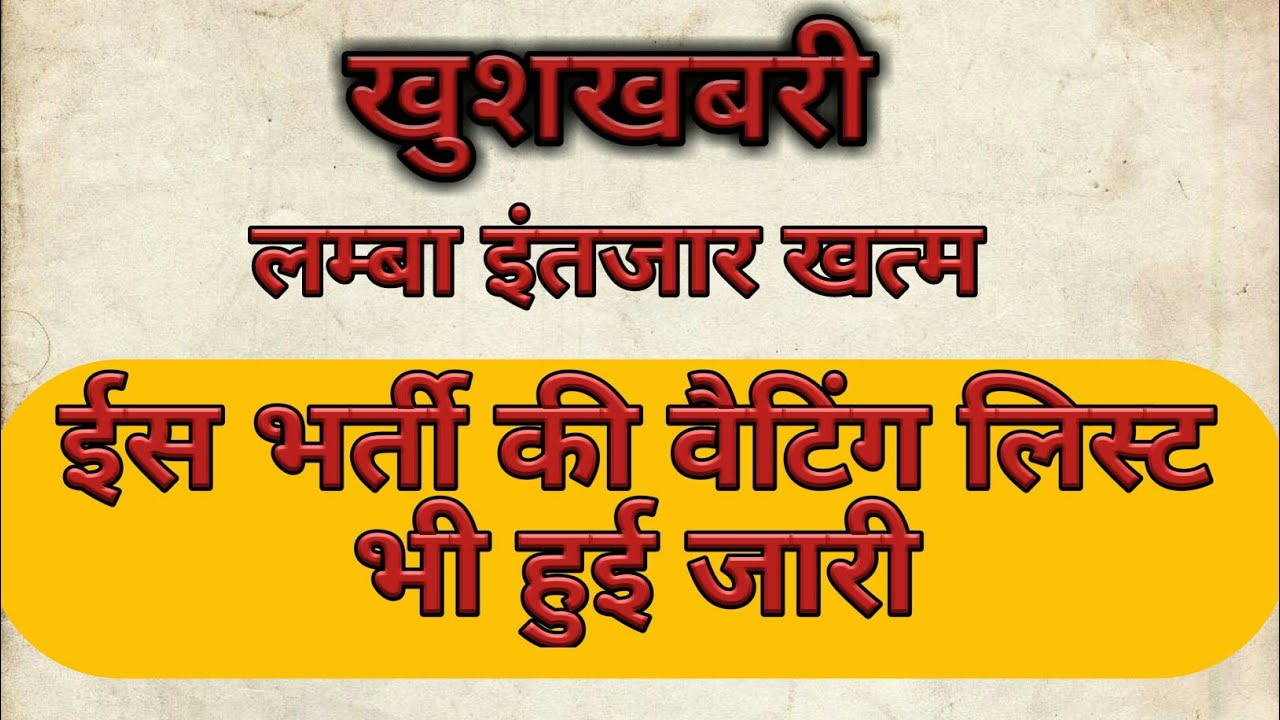 HSSC New Notice - HSSC JE Waiting List | HSSC JE Civil | HSSC Clerk Waiting List Update Today | HSSC
