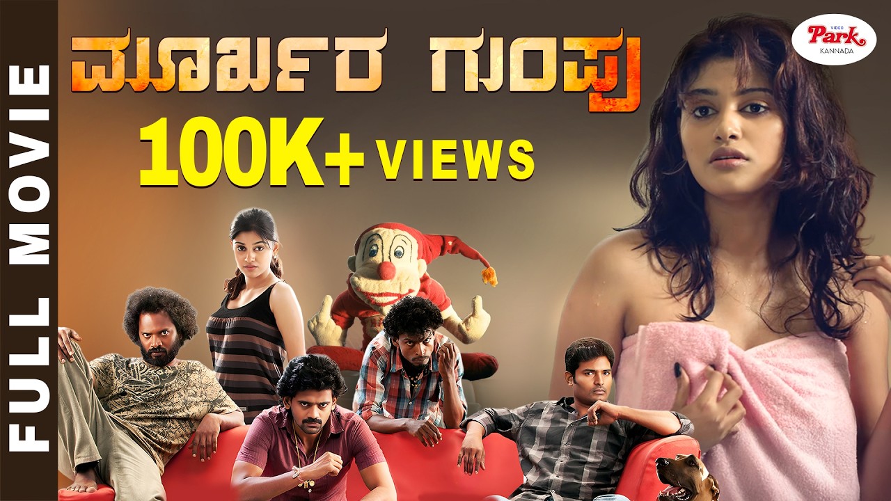 Latest Kannada Dubbed | Moorkara Gumpu | Full Movie | Naveen | Sendrayan | Video Park Kannada