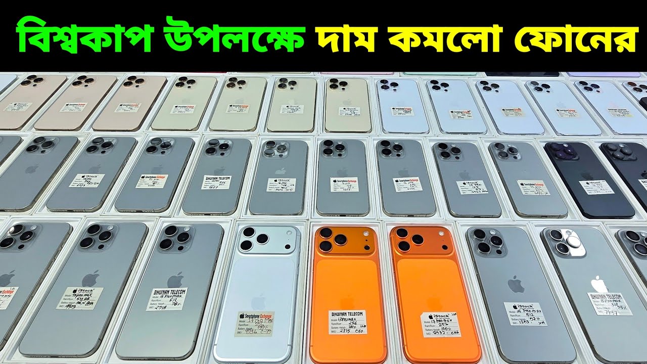 Used iPhone Price in Bangladesh🔥 Used iPhone Price in BD 2026🔥 Second Hand Phone✔Used Mobile Price