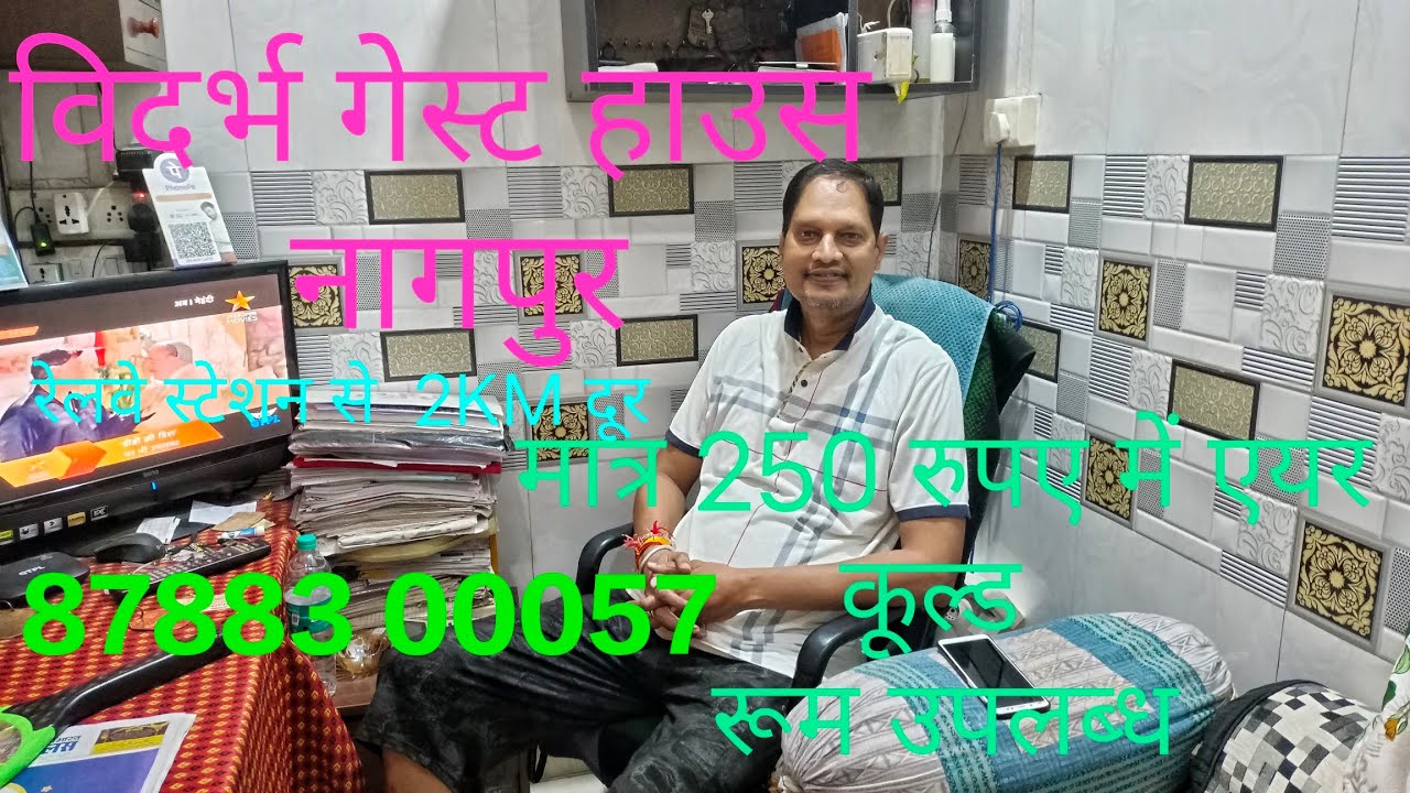 #VIDARBH_GEST_HOUSE #NAGAPUR CHEAPEST ROOM NEAR NAGPUR RAILWAY STATION #विधार्व_गेस्ट_हाउस_नागपुर