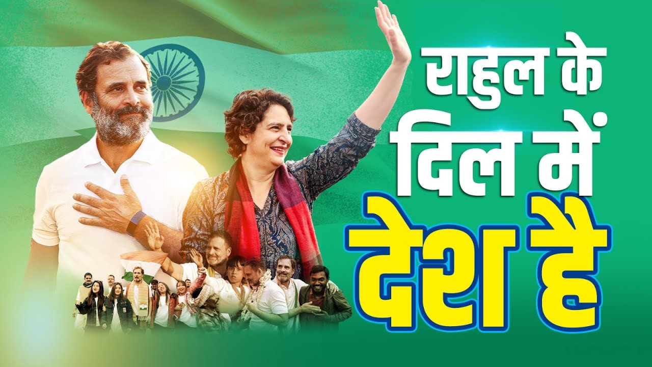 राहुल के दिल में देश है | Campaign Song | Rahul Gandhi | Lok Sabha Election 2024