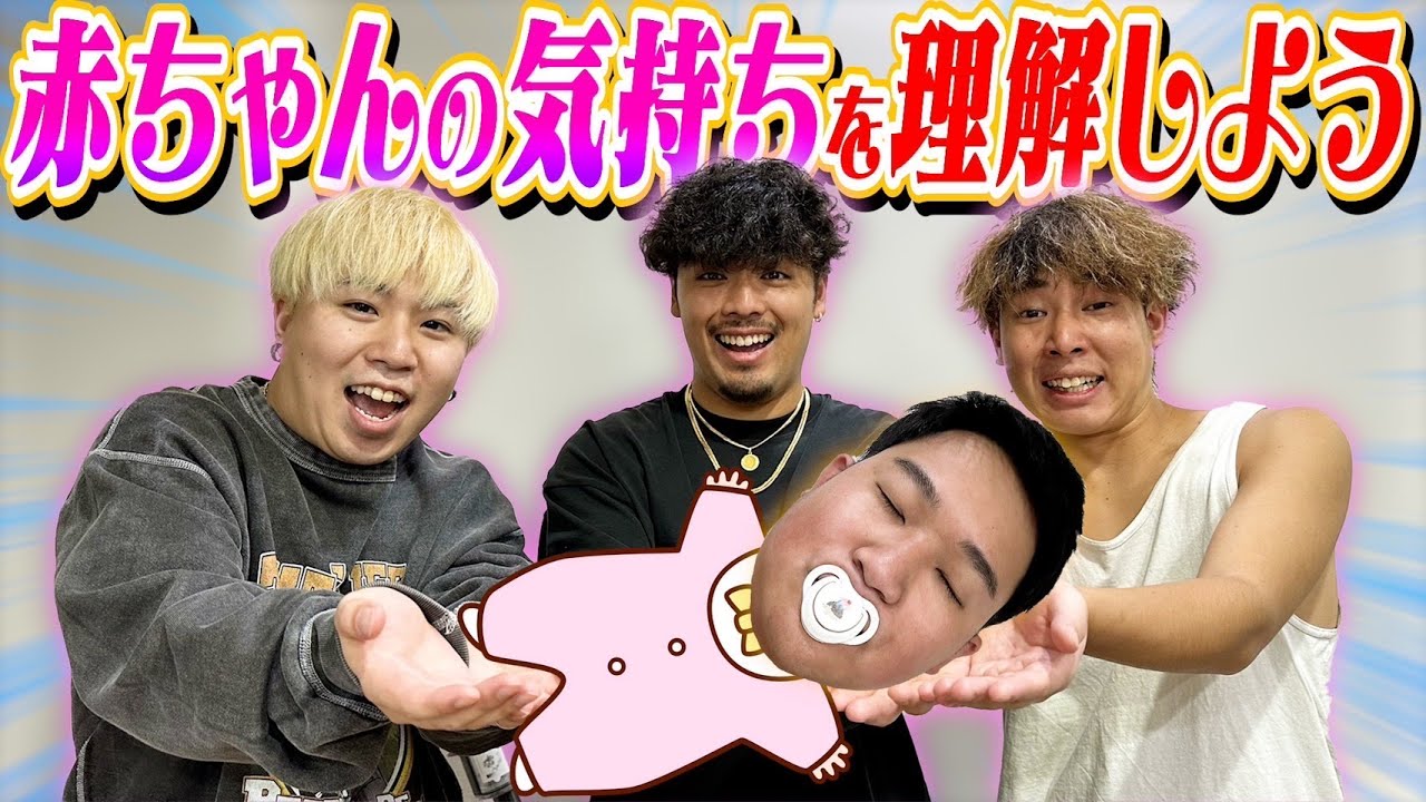 【子守り体験】パパになる為に赤ちゃんの気持ちを理解してあげよう！！
