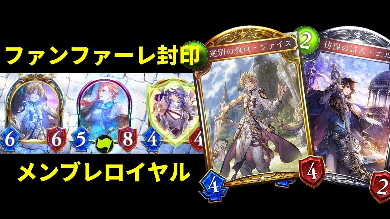 【アンリミ】ヴァイス＆エルタでファンファーレは許さない！デッドソウルテイカー封印メンタルブレイクロイヤル【シャドバ/シャドウバース/Shadowverse】