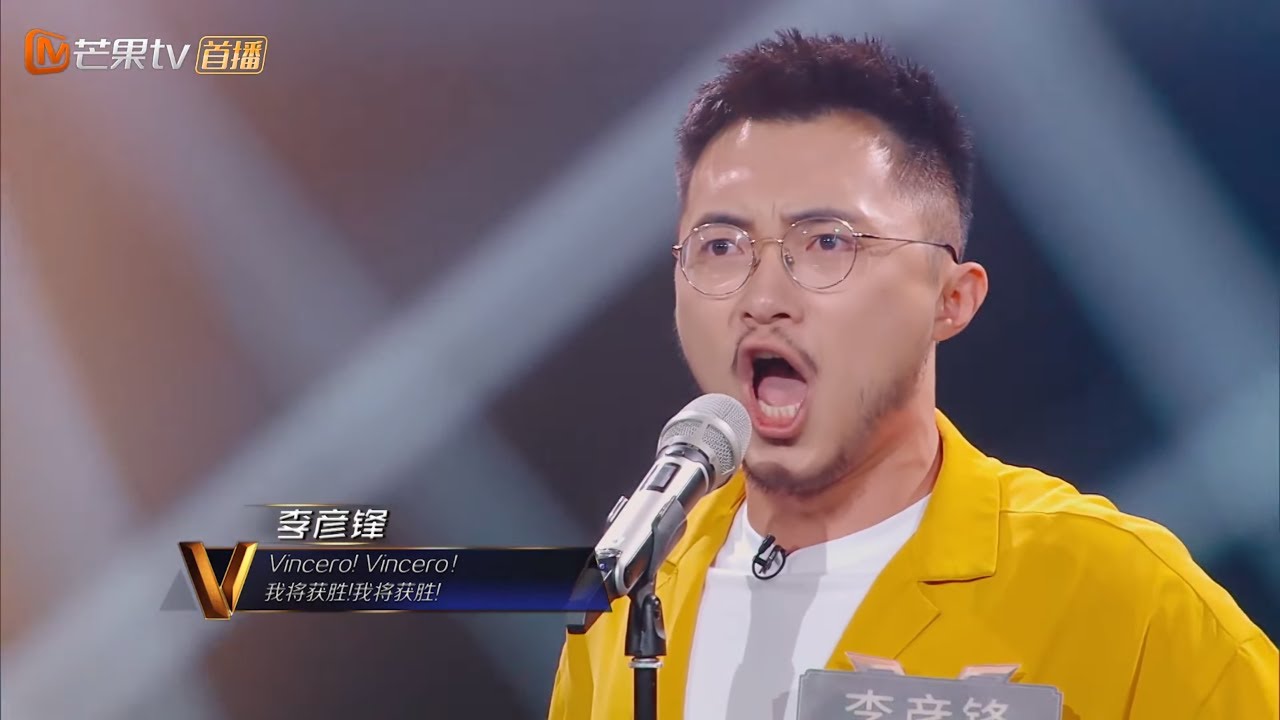 《声入人心》：李彦锋即兴演唱《痒》笑翻全场 深情演绎《Nessun Dorma》令人惊叹 Super-Vocal【歌手官方音乐频道】