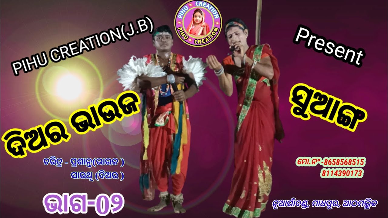 Diara Bhauja Suanga/Nuagoan Danda/Madhapur danda/Athmallik danda/Pihu Creation(J.B)/