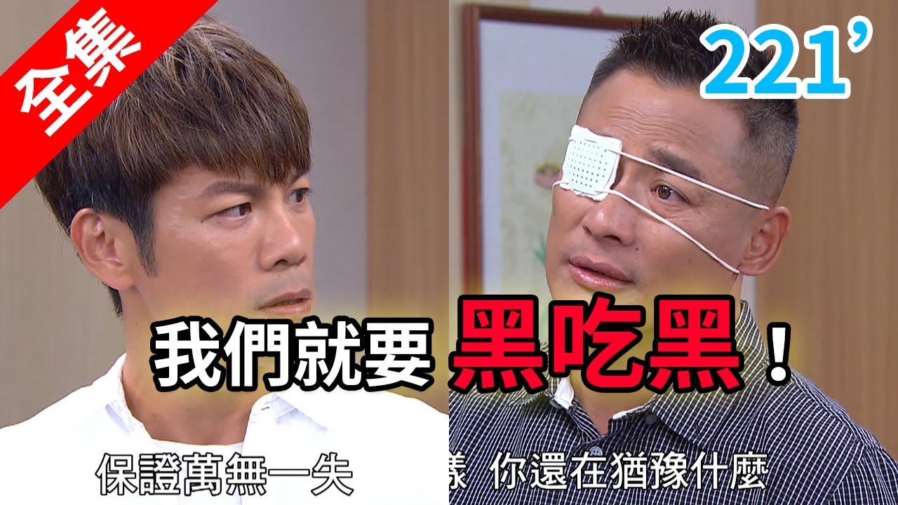 炮仔聲 第221集 The sound of happiness EP221【全】