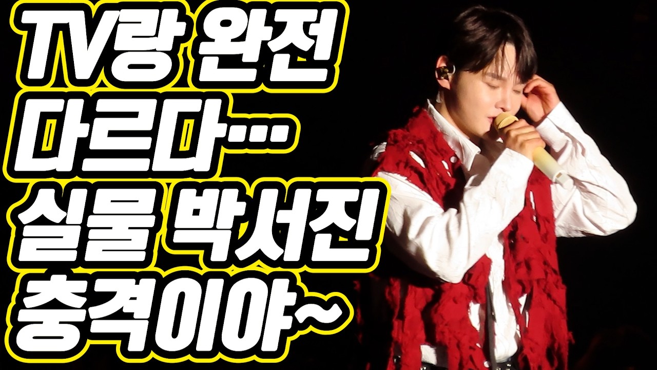 “실물 보고 심장 멈출 뻔… 박서진 미모💛”“TV랑 완전 다르다… 실물 박서진 충격✨”