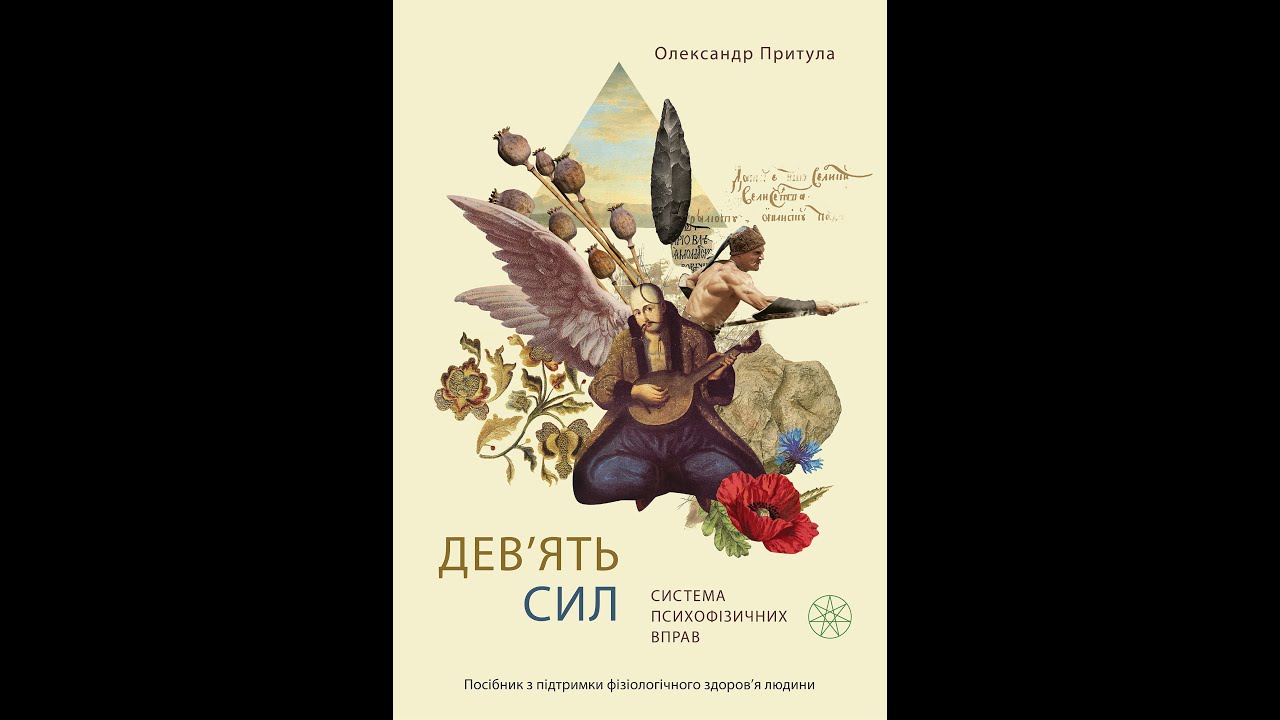 Гімнастика 9 сил лежачи для ледачих