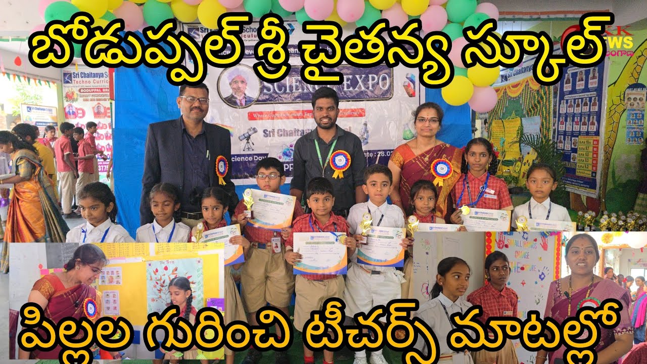 బోడుప్పల్ శ్రీ చైతన్య స్కూల్లో సైన్స్ ఎక్స్పో  పిల్లల గురించి మాట్లాడుతున్న టీచర్స్.....