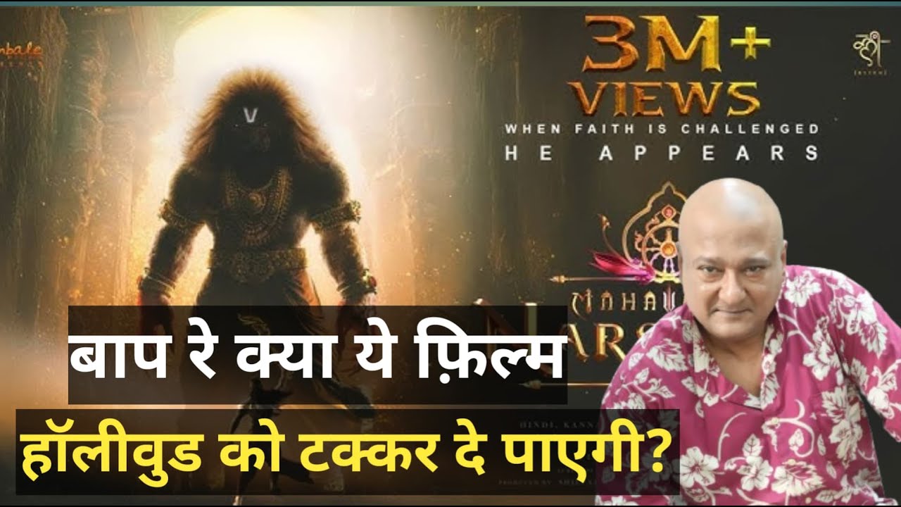 Mahavatar Narsimha Teaser REVIEW | Hombale Films | Alok Nath Pathak