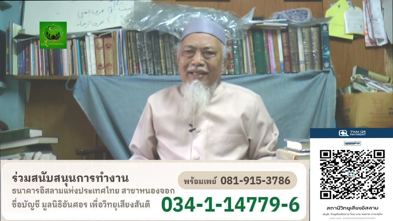 646 ตอน เชื้อสาย ครอบครัว โดย อ อับดุลฆอนี บุญมาเลิศ