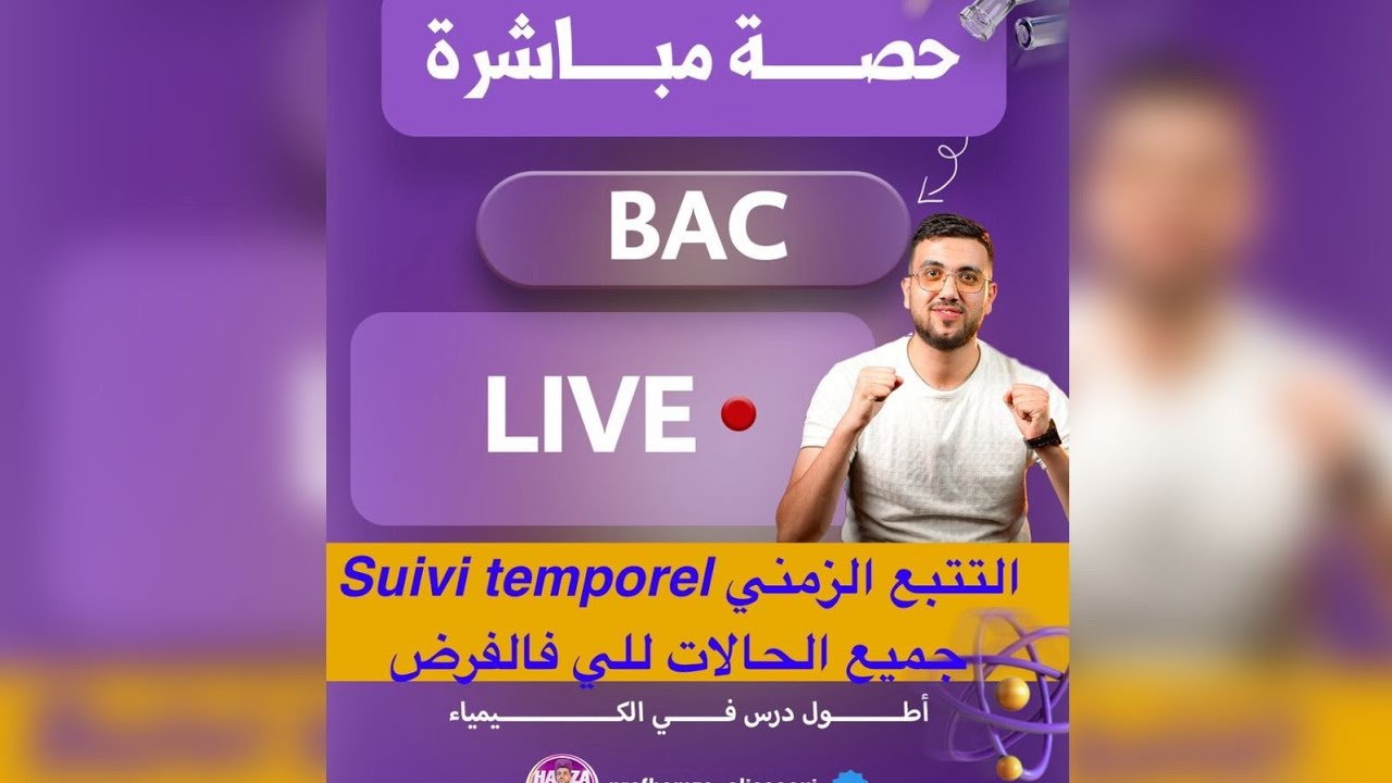 الحصة الثانية😱😱 من التتبع الزمني SUIVI TEMPOREL ميمكنش متفهمش😱😱😱