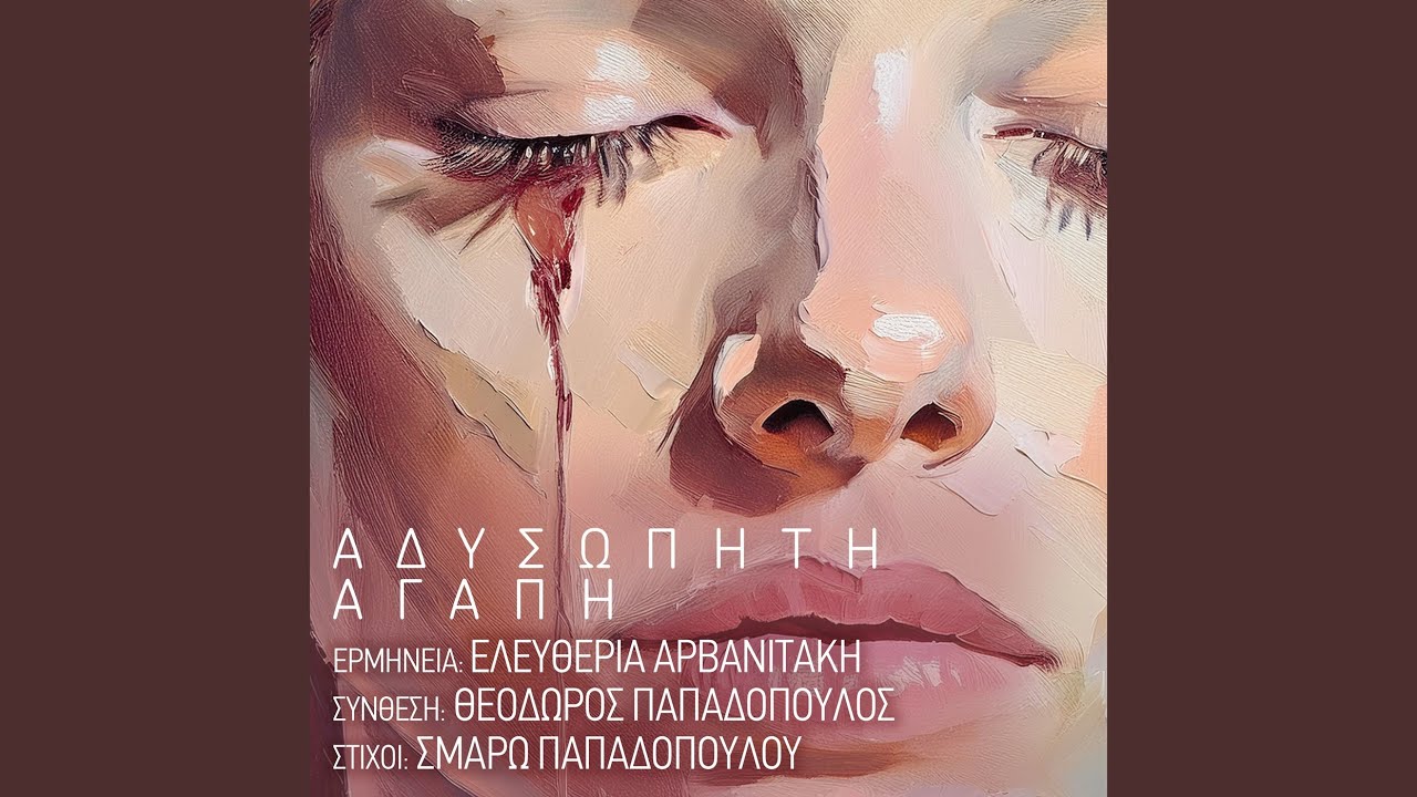 Adysopiti Agapi