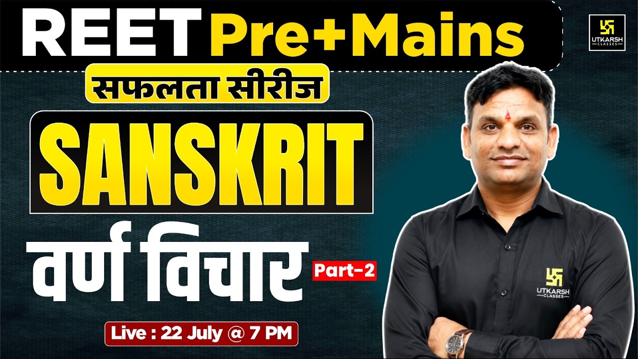वर्ण विचार | Varn Vichar | Sanskrit for REET Pre+Mains | सफलता सीरीज | Jitendra Sir