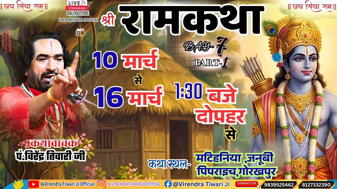 RAMKATHA | DAY-07 | MATIHANIYA JANUBI ,PIPRAICH ,GORAKHPUR | #virendratiwarijilive #RAMKATHALIVE