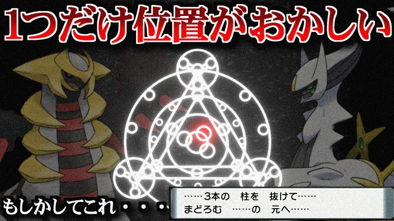 【考察】この模様は平面ではなく立体？アルセウス図形「みつぶたい」について Arceus Circle【ポケ文句】