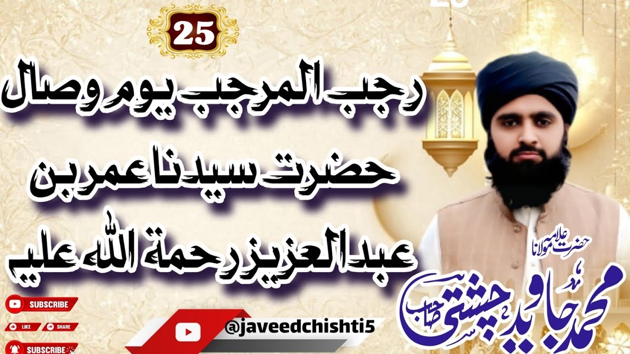 Hazrat Sayyiduna Umar bin Abdul Aziz 2026By Maulana Muhammad Javeed Chishti