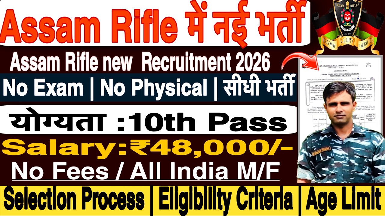 Assam Rifle Sports Quota Constable Recruitment 2026 | Assam Rifle New Vacancy 2026 | 10th Pass job