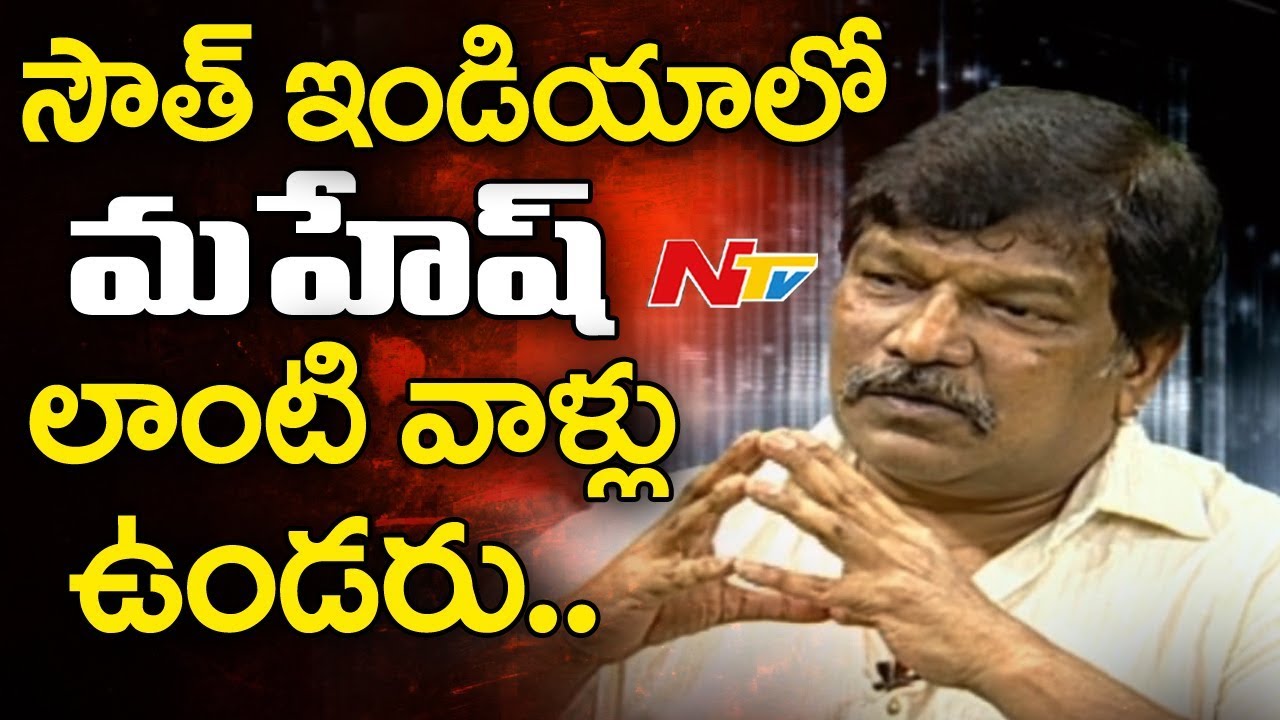 Krishna Vamsi About Superstar Mahesh Babu and Murari || NTV