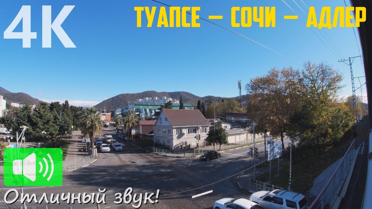 Золотой осенью по участку Туапсе - Адлер с видом на горы