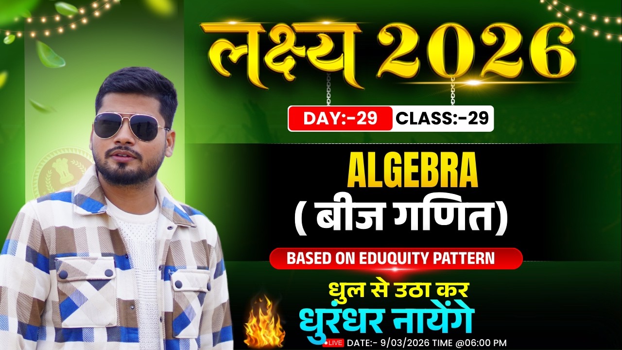 लक्ष्य 2026 (DAY:- 29 CLASS:- 29) Algebra || By Abhishek Ojha Sir l|  #ssccgl2026