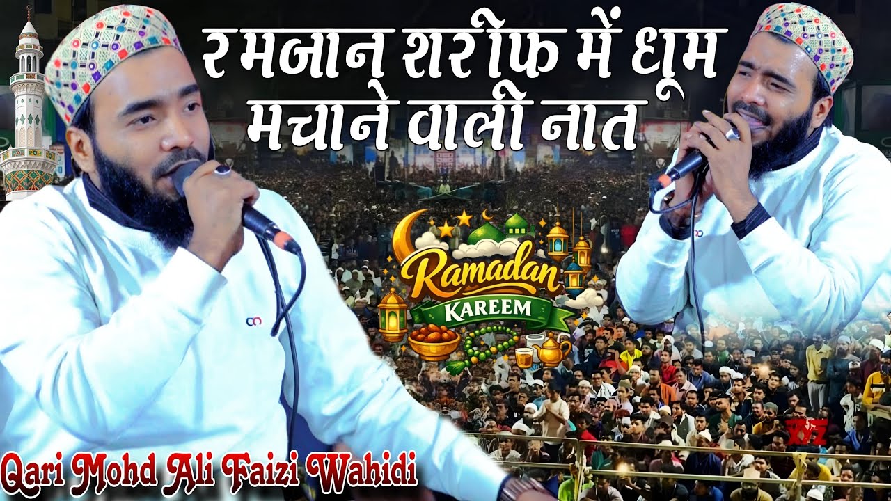 Wo Ramzan Tera _ Wo Dalan Tera _ New Kalam By Qari Mohd Ali Faizi Wahidi
