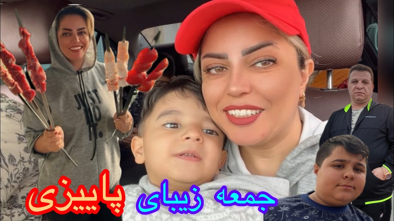 ولاگ جمعه پاییزی زیبا🍁🍂با خانواده ما بیا تا یه روز خوب رو تجربه کنی ❤️🥰