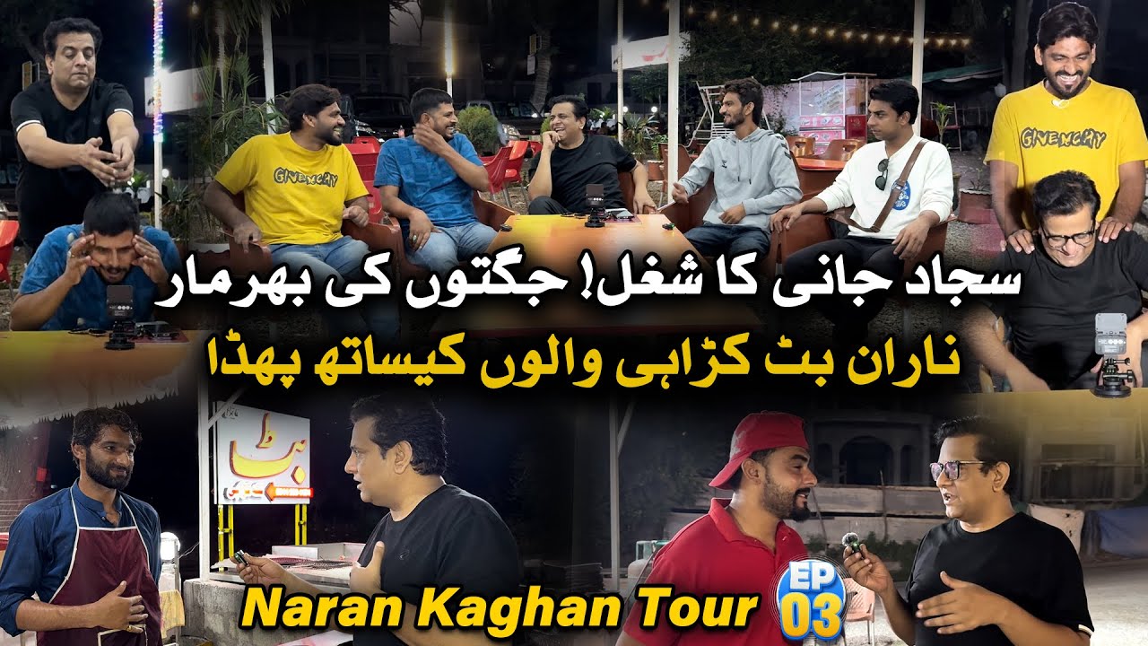 Sajjad Jani Ka Naran Mein Shughal |Butt karahi Waloon K Sath Phadda | Sajjad Jani Official