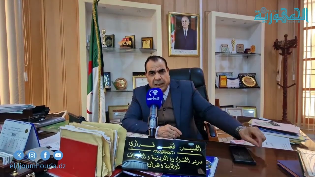وهران:  مدير الشؤون الدينية و الأوقاف لخضر_قداري يفصل ل #الجمهورية   برنامج قطاعه خلال شهر #رمضان