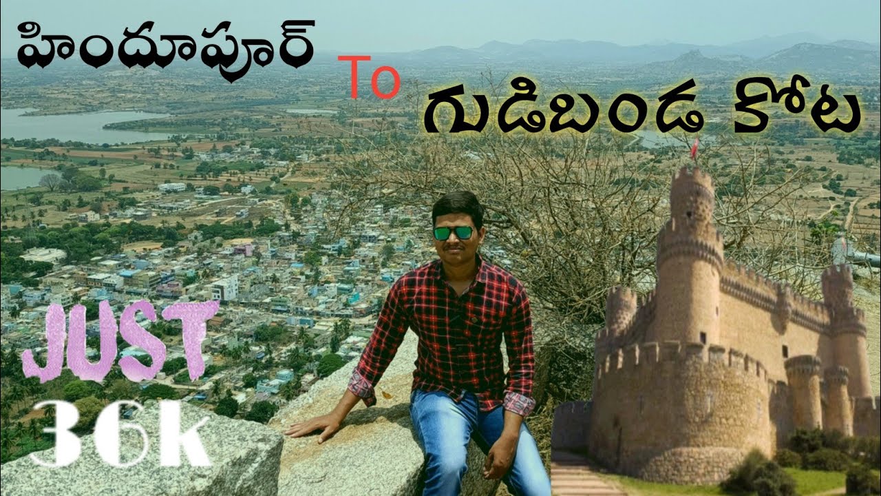 Gudibande Fort History ||Near Hindupur Tourist place