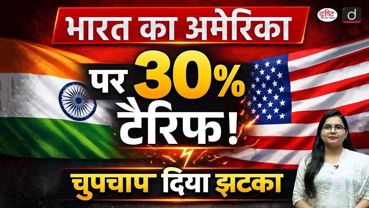 Why India’s 30% Pulses Tariff Is Angering US Lawmakers | Current Affairs | Drishti IAS