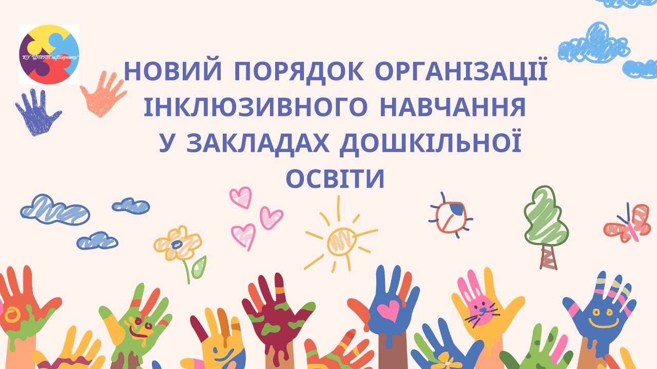 Вебінар 