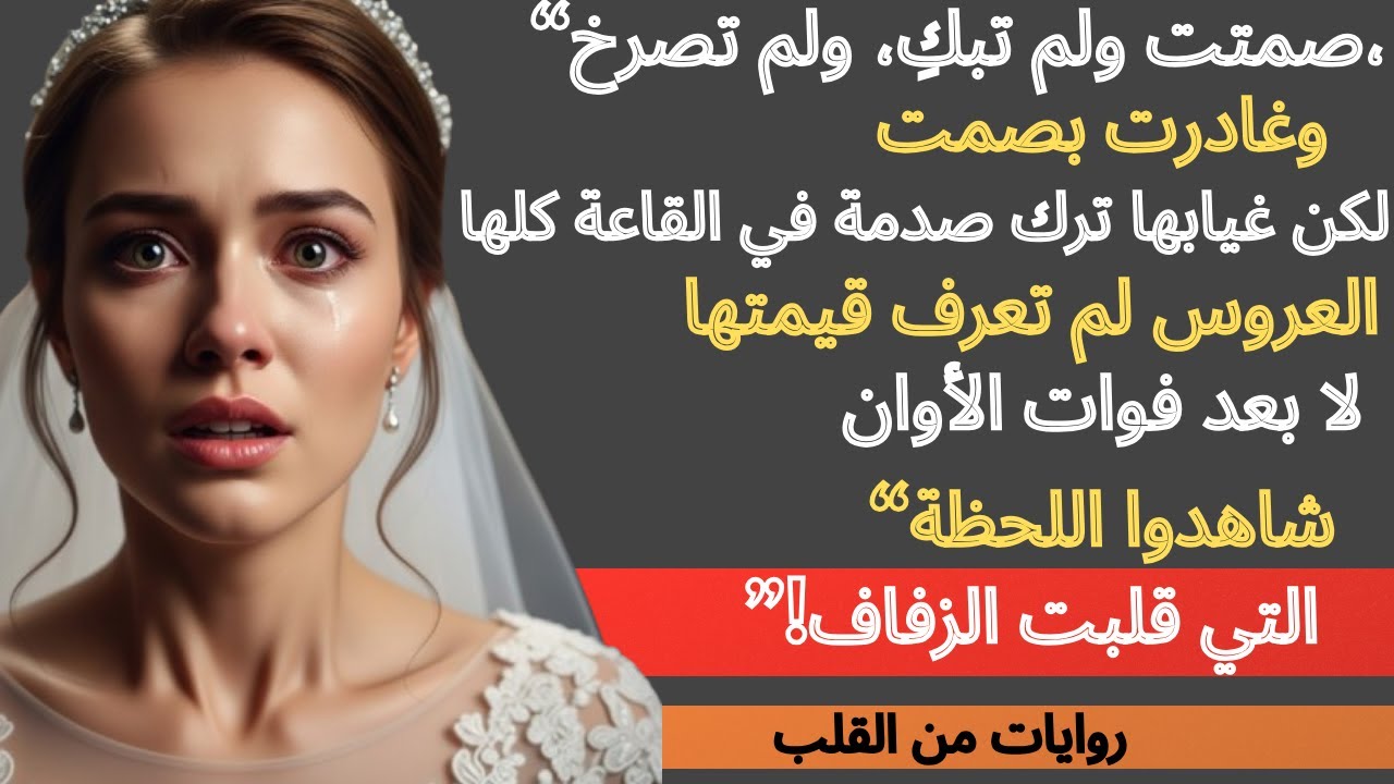 كانت أختيلكنها تجاهلتنيثم ندمت متأخرة