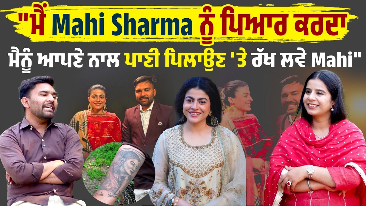 Mahi Sharma ਦਾ ਕੱਟੜ Fan Tattoo ਬਣਾ ਕੇ ਕਹਿੰਦਾ,