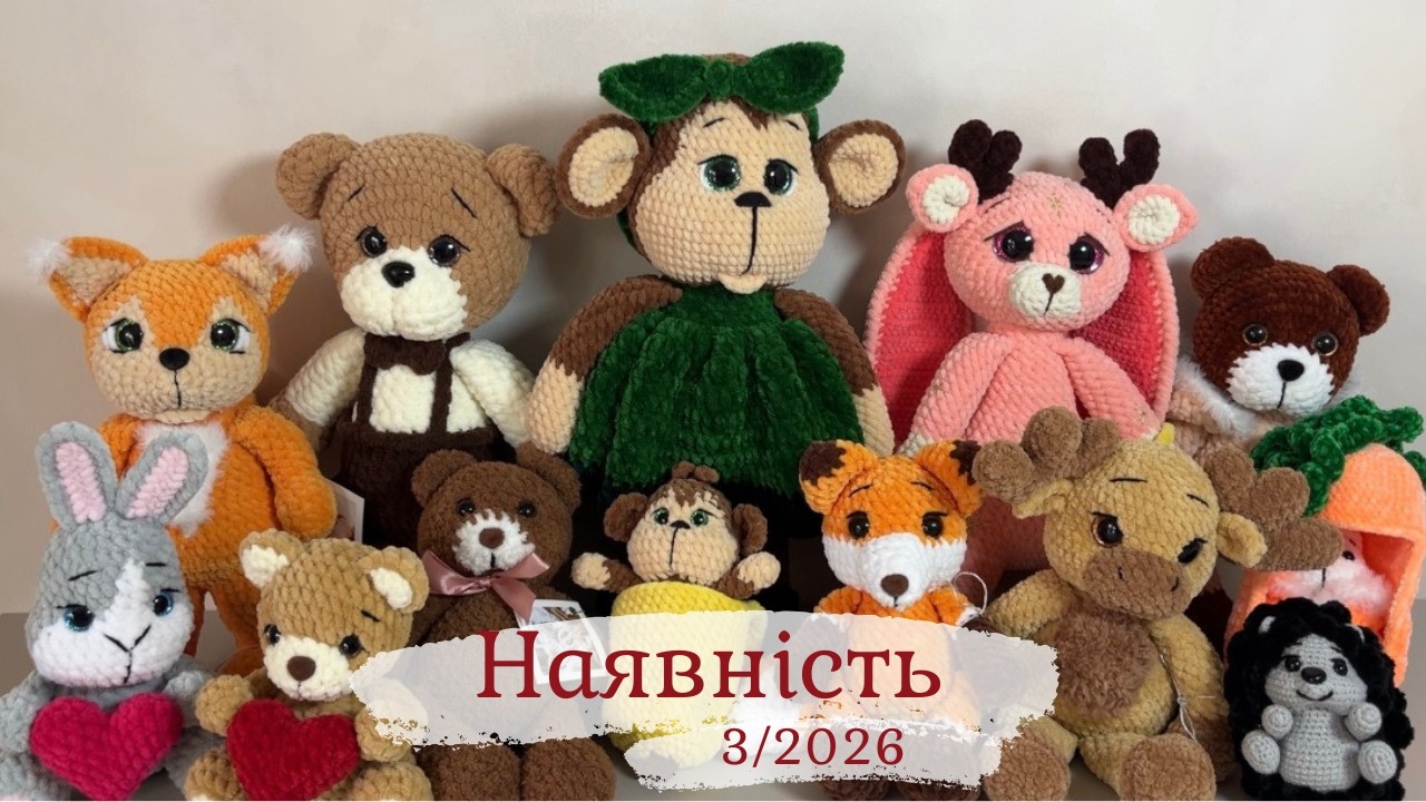 Наявність 3/2026