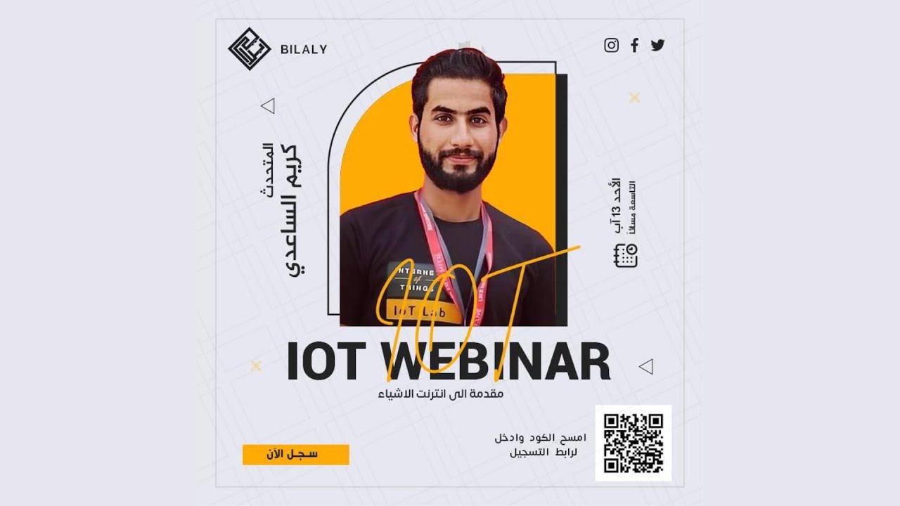 مقدمة عن ال IoT واساسياته  | كريم الساعدي