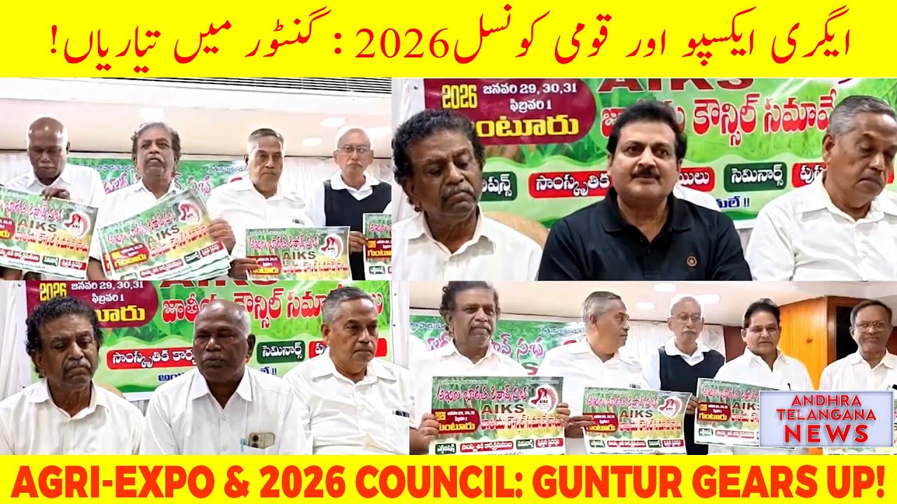 Guntur Becomes the Hub for Farmer Leaders! AIKS National Meeting 2026
