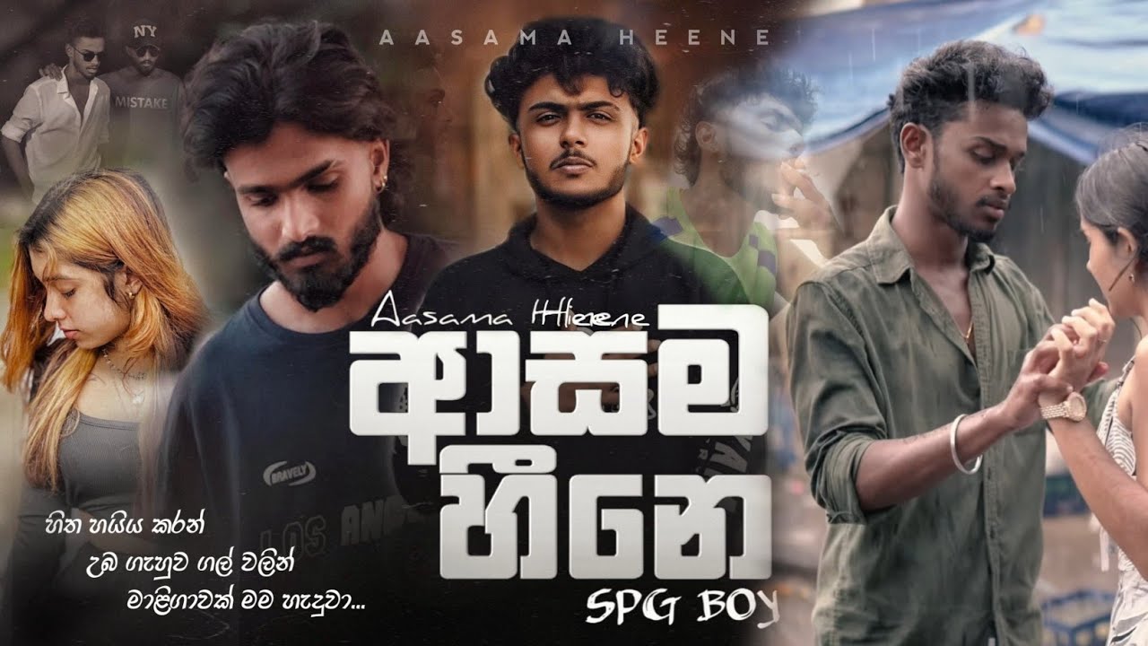 Asama Hine - SPG Boy [මගෙ පනයි මගෙ ආදර අම්මා] New Sinhala Rap 2025 | New sinhala Song 2026| Amma Rap