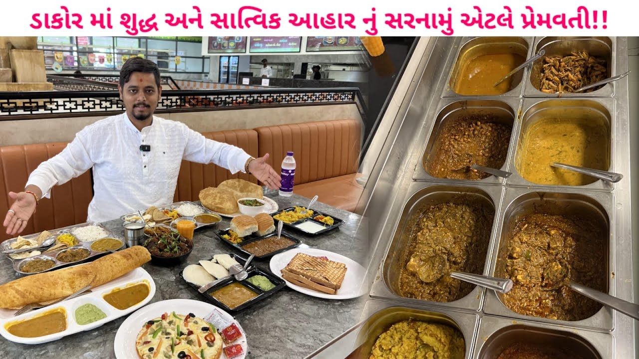 100/- ફિક્સ ગુજરાતી થાળી પ્રેમવતીના સ્વાદ સાથે | ડાકોરમાં રણછોડરાયના દર્શન સાથે ફૂડની મોજ Dakor
