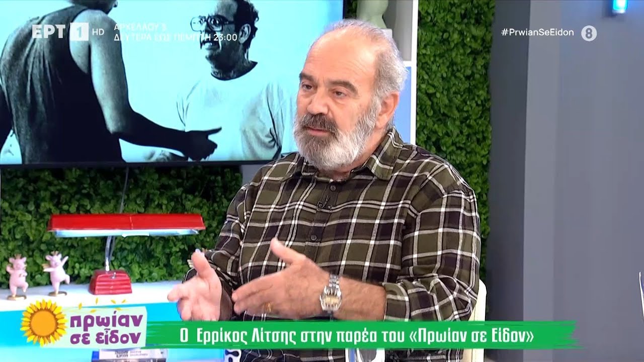 Ο Ερρίκος Λίτσης στην παρέα του Φώτη και της Τζένης | 29/10/2024 | ΕΡΤ