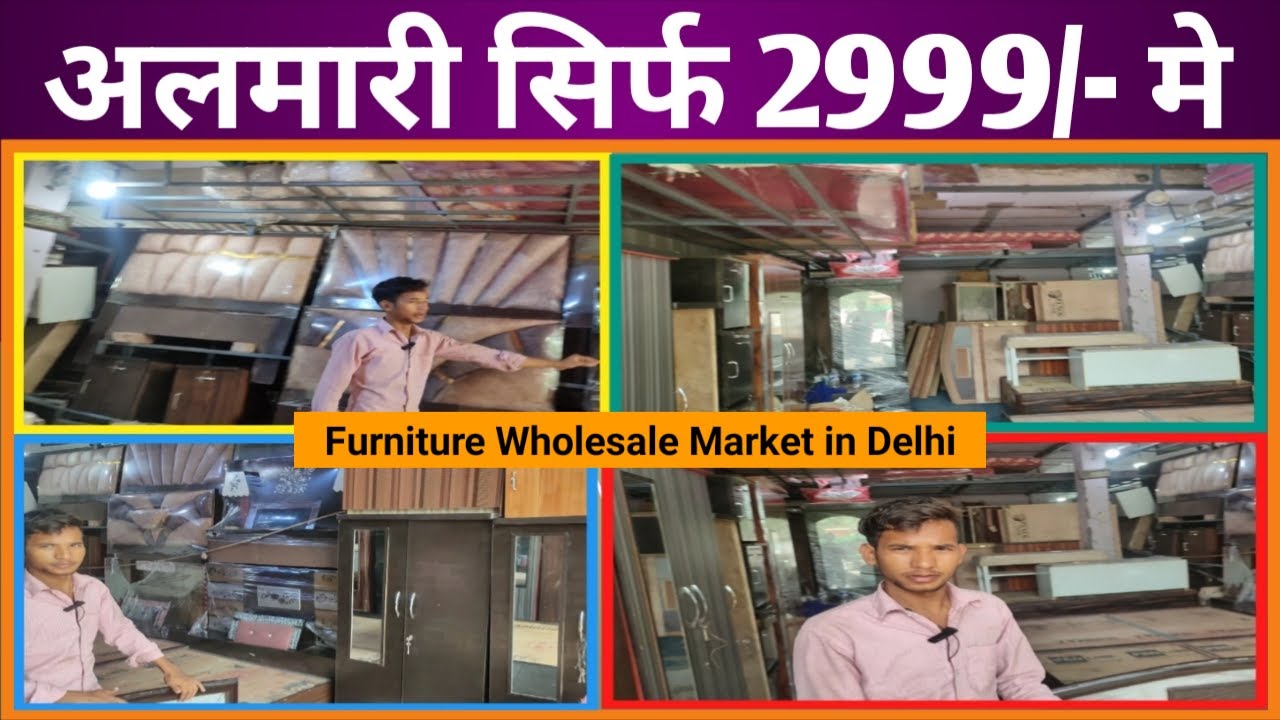 अलमारी सिर्फ 2999/- मे Furniture Wholesale Market | Delhi Furniture Market | Shastri Park Market