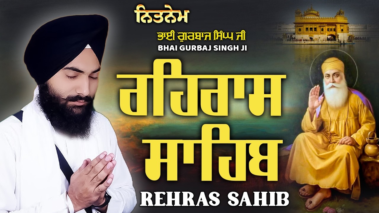 Full Rehras Sahib / ਰਹਰਾਸਿ ਸਾਹਿਬ / Live Rehras sahib Path | Rehras | ਰਹਿਰਾਸ by Bhai Gurbaj Singh Ji