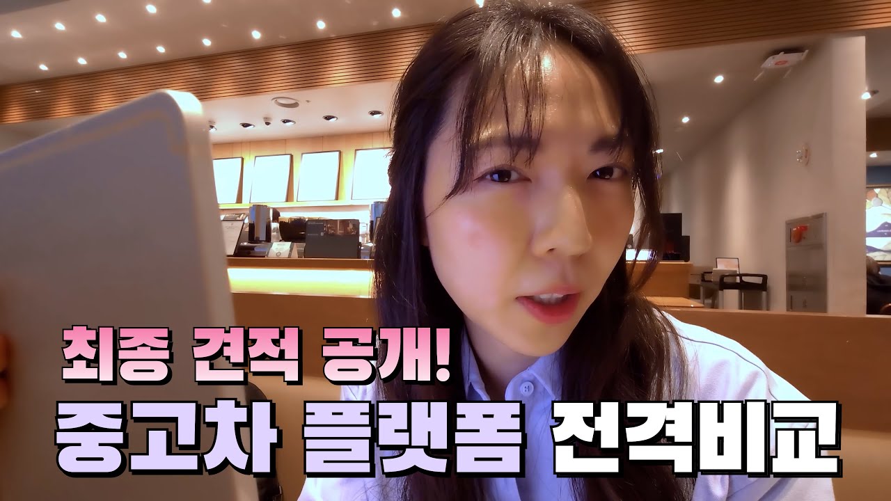 중고차 어디에 팔아야 잘 팔았다고 소문날까..? 헤이딜러vs엔카vsKB차차차 리얼견적대공개 | 빛나는꾸꾸