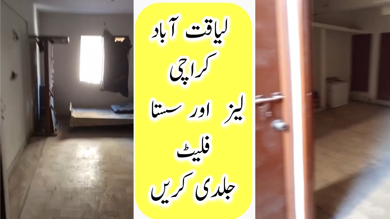 LOW COST SASTA FLAT SALE LIAQUATABAD KARACHI | PROPERTY FOR SALE  KARACHI@HAJOS WORLD