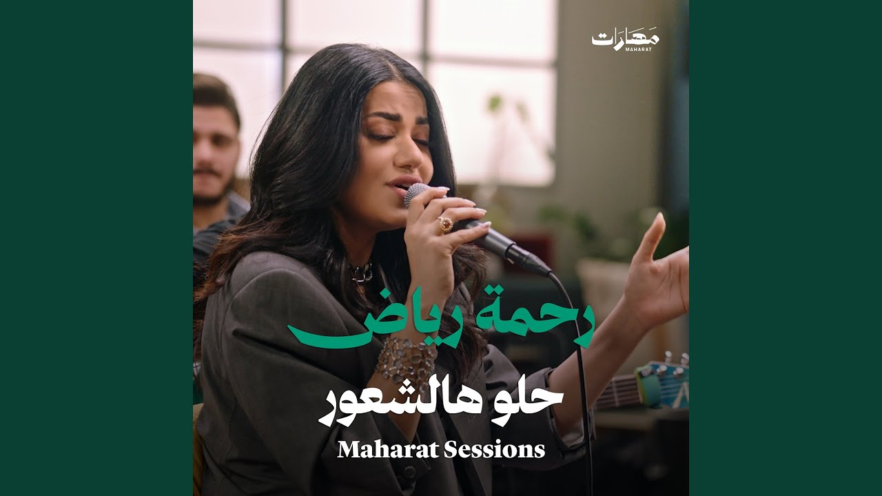 Helo Hal Shuur (Maharat Session)
