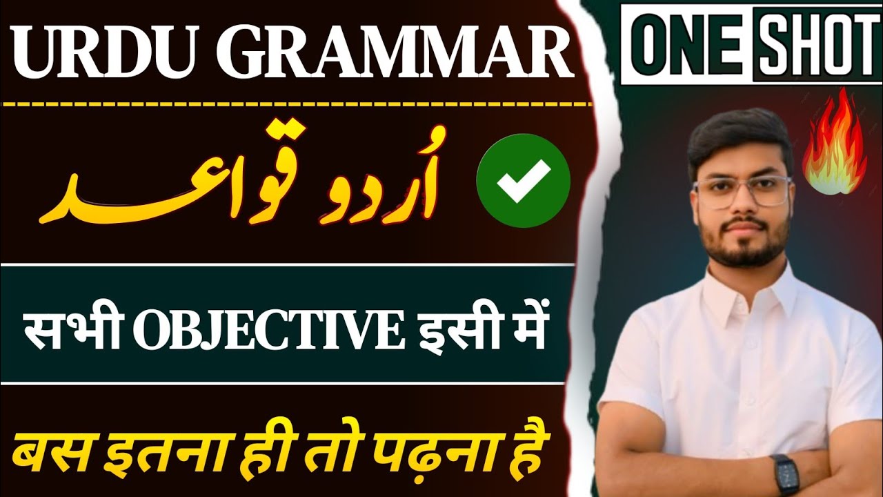 Urdu Grammar One Shot | Urdu Grammar All Objective in One video | Urdu Grammar | Urdu Qawaid