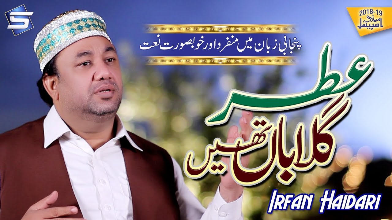 Irfan Haidari New Rabi Ul Awwal Naat 2019 - Itar Gulaba Thy - R&R by Studio5